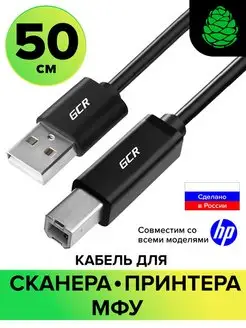 Короткий провод для принтера HP 50см USB AM BM