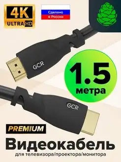 HDMI Провод 1.5 метра для телевизора 4К