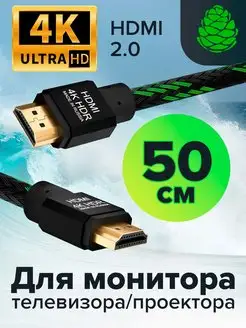 Шнур HDMI 50см для передачи видео и аудиосигнала