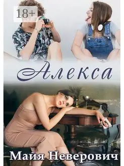 Алекса