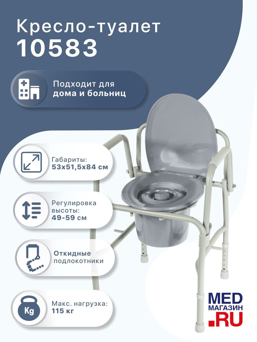 Кресло туалет с санитарным оснащением армед фс810