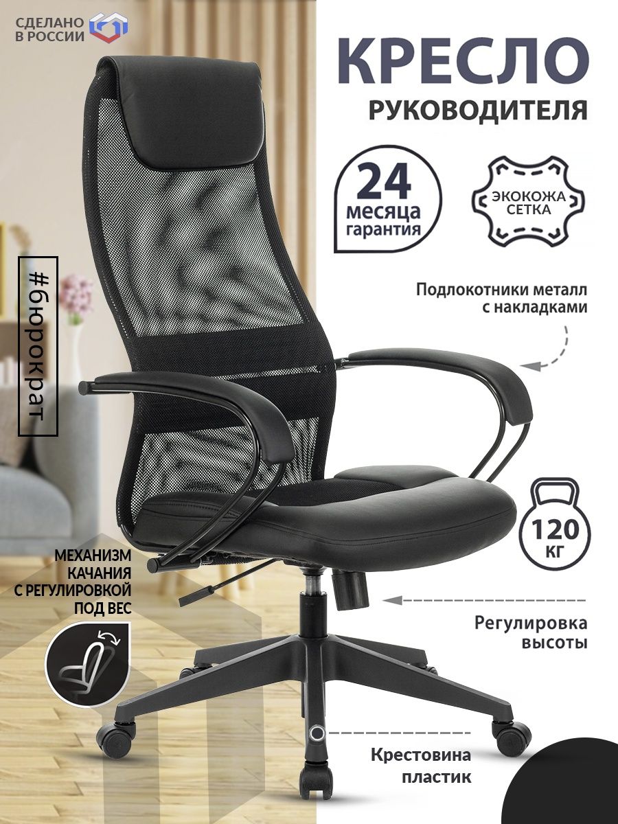 Кресло для руководителя бюрократ ch 608sl черное искусственная кожа сетка ткань металл