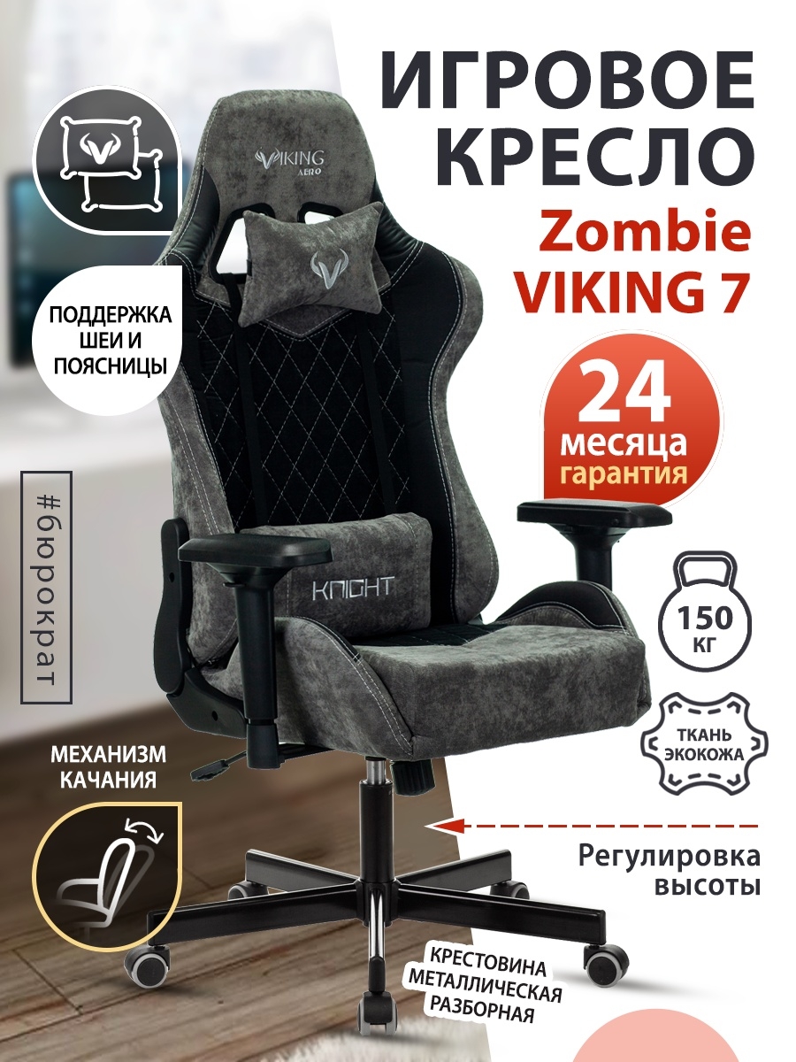 Игровое кресло викинг 7