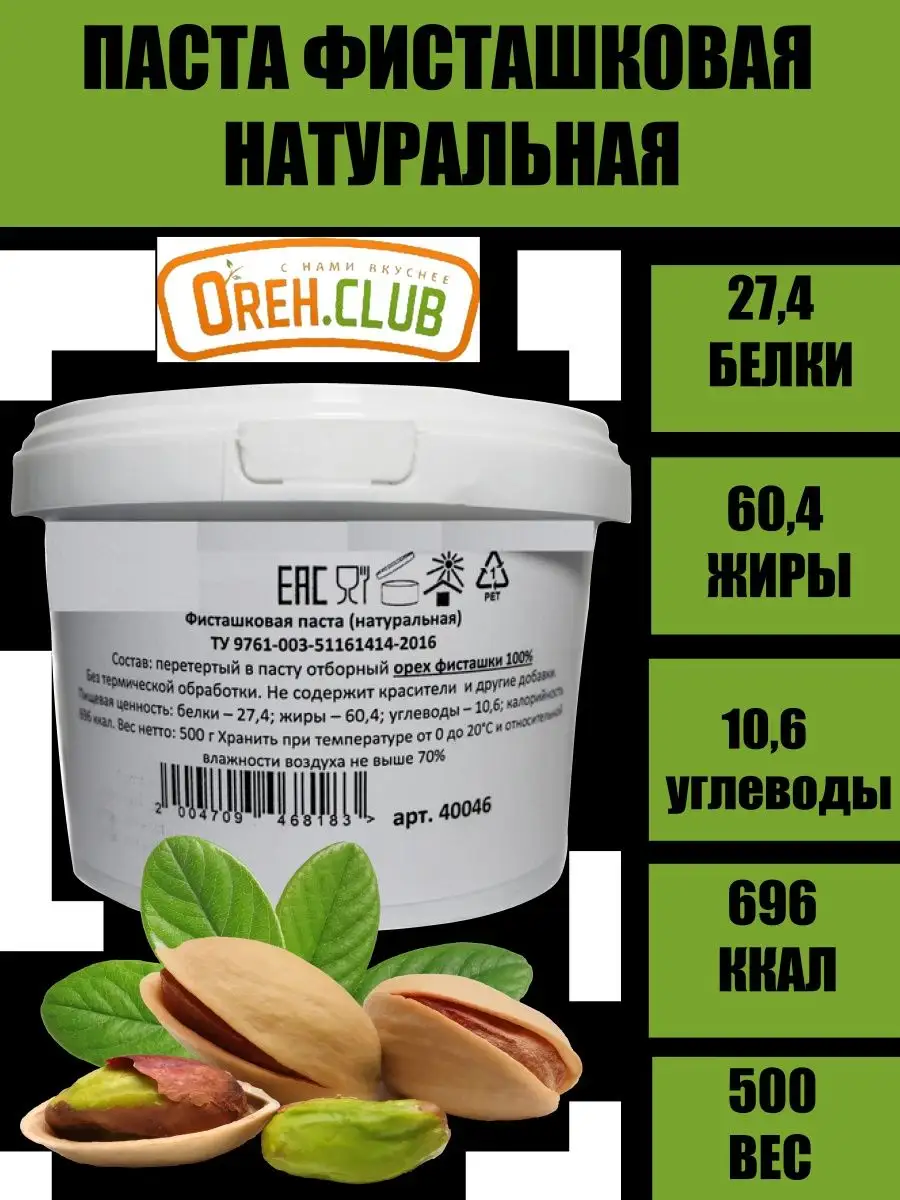 Фундучная Паста Турция Купить В Спб