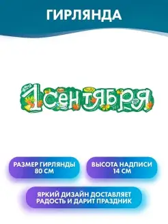 Украшение к 1 сентября для оформления на день знаний