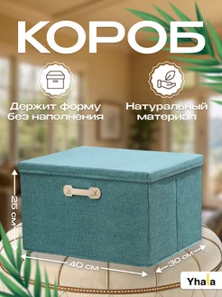 Коробка для хранения с крышкой