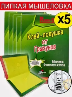 Клеевая ловушка от крыс мышеловка, 5 шт