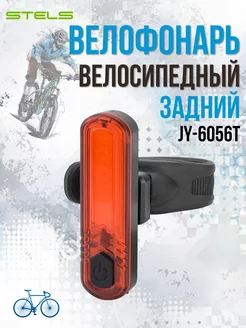 Фонарь велосипедный задний светодиодный JY-6056Т 560157