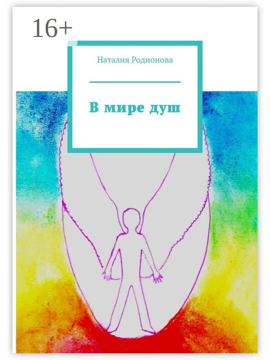 книга душ фанфик фото 110