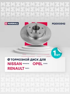 Диск задн. Nissan, Opel, Renault