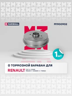 Барабан задн. Renault Logan, Megane, Sandero