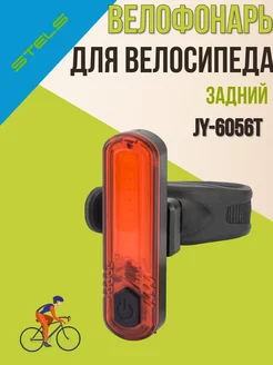 Велосипедный фонарь задний светодиодный JY-6056Т 560157