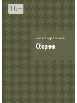 Сборник