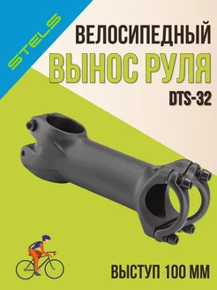 Вынос руля велосипеда DTS-32 для колонки 1 8"х100х31.8