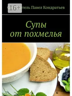 Супы от похмелья