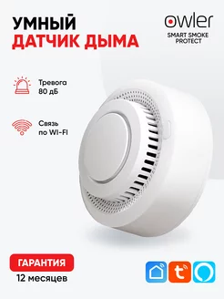 Датчик дыма Wi Fi Smart Smoke Protect