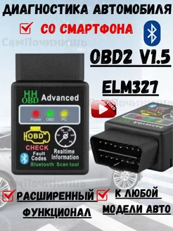 Сканер автомобильный диагностический Адаптер ELM327 1.5