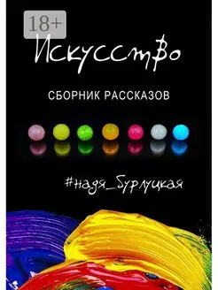 Искусство