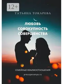 Любовь - совокупность совершенства