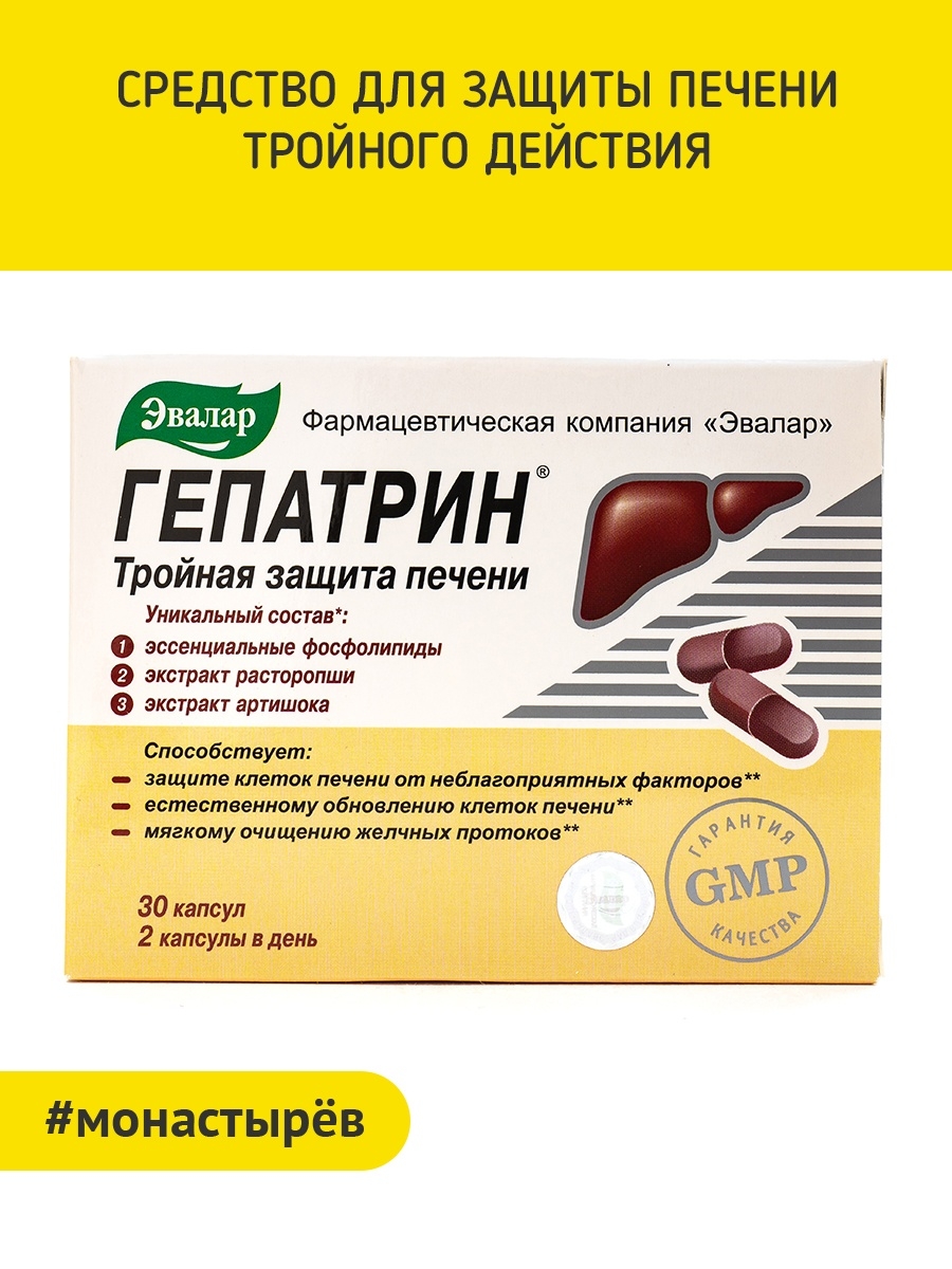Гепатрин. Гепатрин 30 капсул. Защита печени Гепатрин. Гепатрин 400 мг. Таблетки для печени Гепатрин.