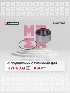 Ступичный подшипник передн. Hyundai, Kia