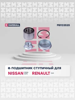 Ступичный подшипник задн. Nissan, Renault