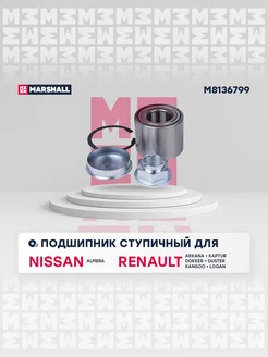 Ступичный подшипник задн. Nissan, Renault