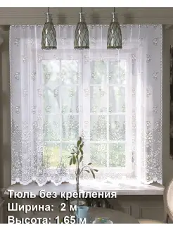 Тюль на кухню короткий 160*200 см. белый