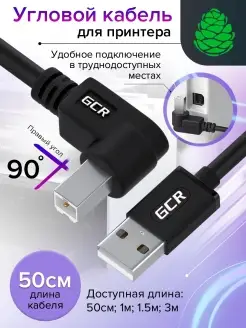 Кабель USB 2.0 для принтера сканера короткий 50 см угловой