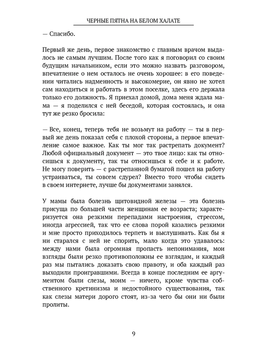 Черные пятна на белом халате Ridero 35887518 купить за 679 ₽ в  интернет-магазине Wildberries