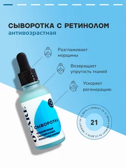 Сыворотка для лица антивозрастная с ретинолом