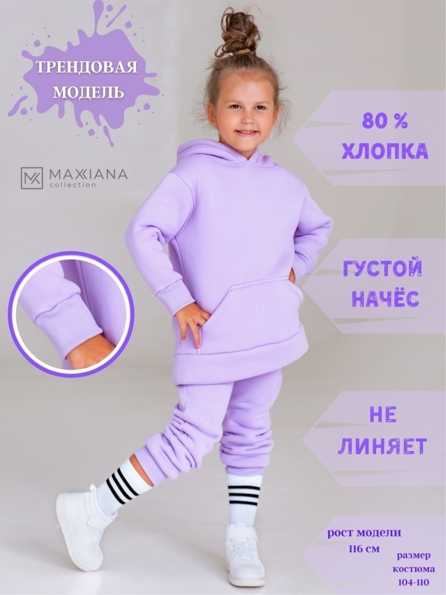 Теплый детский костюм спортивный с начесом для девочки и мальчика, худи иштаны оверсайз для детей MAXXIANA KIDS 35893013 купить в интернет-магазинеWildberries