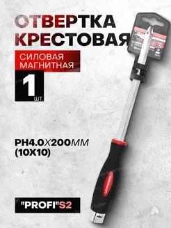 Отвертка крестовая магнитная силовая "Profi"S2 PH4.0х200 мм