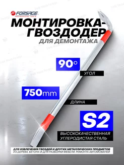 Монтировка для демонтажа 750 мм