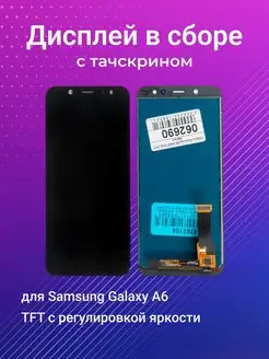 Дисплей (модуль) для Samsung Galaxy A6 (SM-A600F)