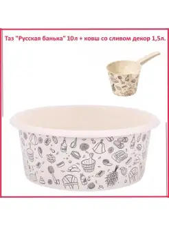 Таз "Русская банька" 10л с ковшом 1,5л