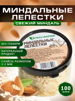 Миндальные лепестки, 100 гр