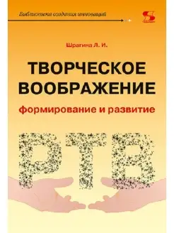 Творческое воображение формирование и развитие