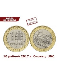 10 рублей олонец