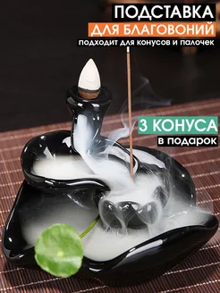 Подставка для благовоний курильница для палочек и конусов