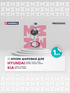 Шаровая опора задн. Hyundai, Kia