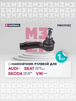 Рулевой наконечник прав. Audi, Skoda, VW