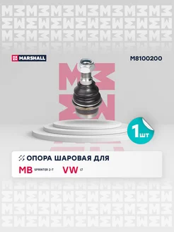 Шаровая опора прав. MB, VW