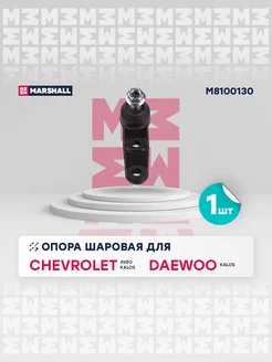 Шаровая опора лев. Chevrolet Aveo