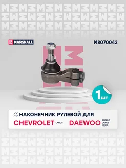 Рулевой наконечник Chevrolet, Daewoo