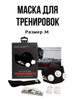 Маска для бега тренировочная мужская спортивная с креплением