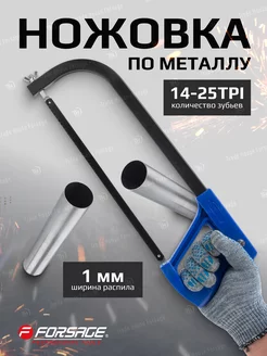 Ножовка по металлу ( L полотна-310мм)