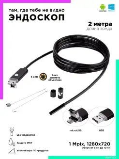 Эндоскоп для телефона Андроид компьютера USB microUSB