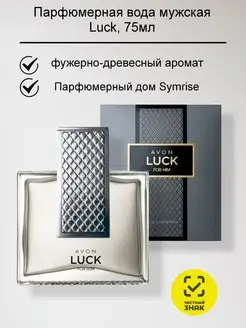 Туалетная вода Luck мужская