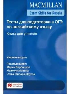 Exam Skills for Russia Тесты ОГЭ по анг